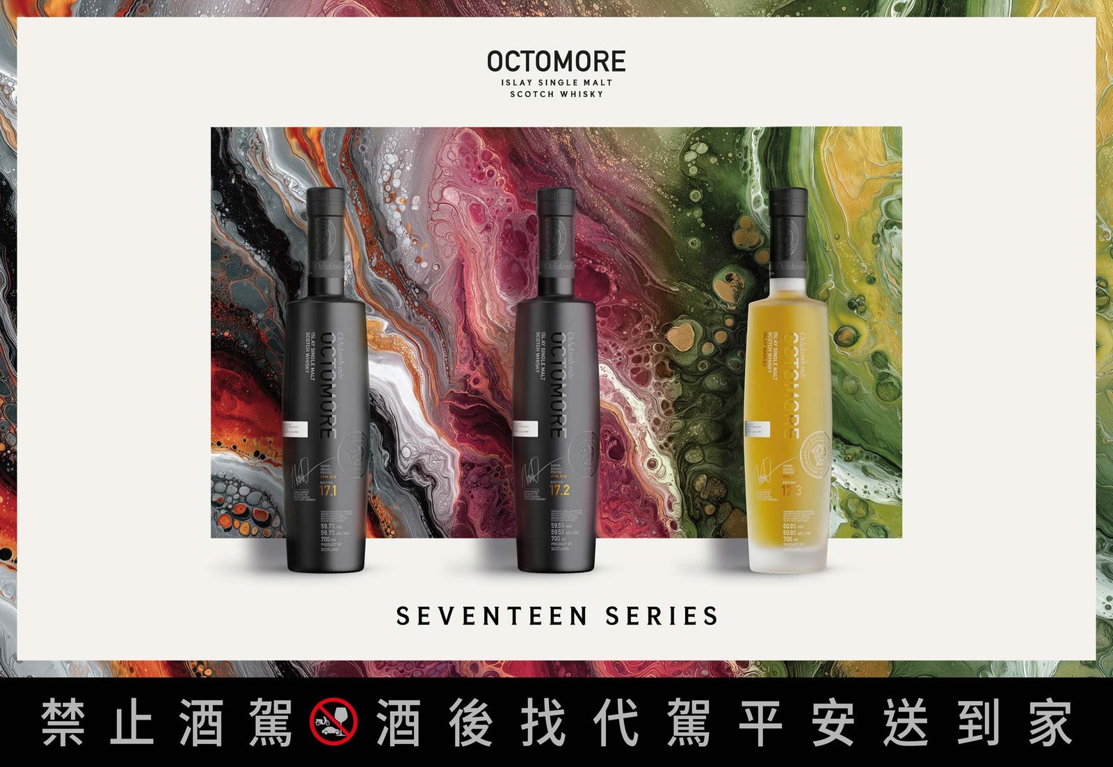 泥煤盛宴即將開席 年度鉅作奧特摩 17 系列揭開序幕