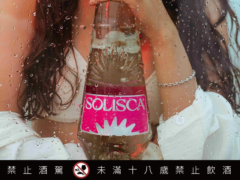 熱門音樂節 時尚名人派對指定用酒 墨西哥水晶龍舌蘭酒 SOLISCA 正式登台