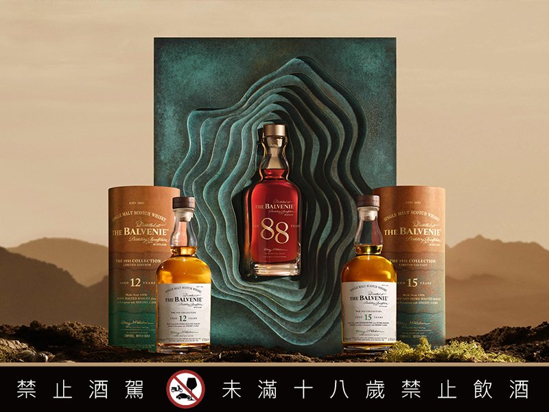 匠藝源起揭開百富1931系列全新篇章 品牌最高年份珍稀之作 12年與15年限量酒款同步上市
